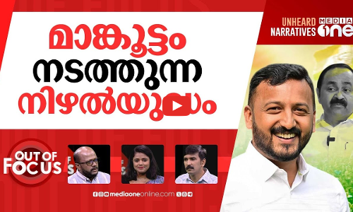 കോൺഗ്രസിലെന്ത് സംഭവിക്കും? | Rahul Mamkootathil fans unleash digital attack against Satheesan | Out Of Focus