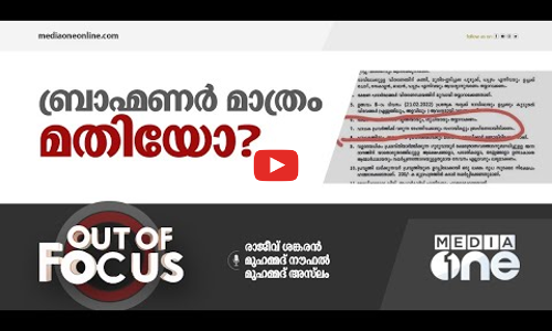 ബ്രാഹ്‌മണർ മാത്രം മതിയോ?