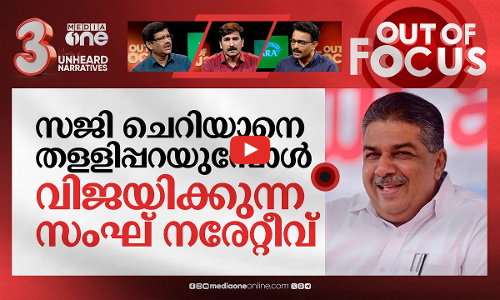 വിരുന്നുവിവാദത്തിൽ ജയം സംഘിനോ?