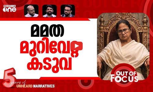 ബം​ഗാളിൽ കടുംവെട്ട് | West Bengal SIR: Nearly 91 lakh names deleted | Out Of Focus