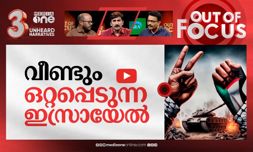 ഫലസ്തീനിലെ ഐ.സി.സി നീതി | ICC arrest warrant plea against Netanyahu splits west | Out Of Focus