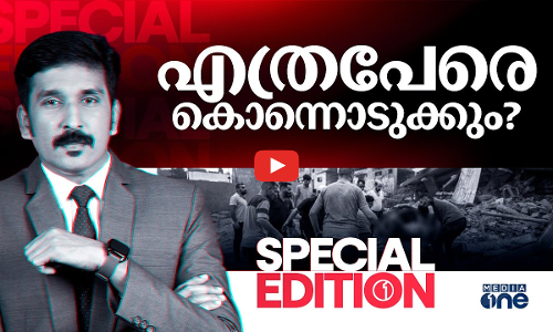 എത്രപേരെ കൊന്നൊടുക്കും? | Special Edition | Nishad Rawther