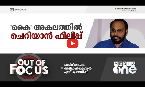 കൈ അകലത്തിൽ ചെറിയാൻ ഫിലിപ്പ്‌