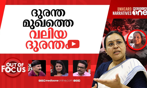 ജീവനെടുത്ത കെടുകാര്യസ്ഥത | Kottayam MC building collapse:tragic death sparks debate | Out Of Focus