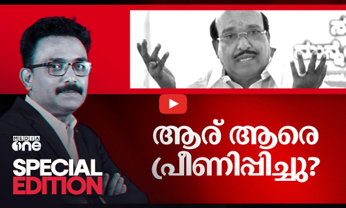 ആര് ആരെ പ്രീണിപ്പിച്ചു? | Vellapally Natesan | Special Edition | SA Ajims |