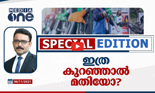 ഇത്ര കുറഞ്ഞാൽ മതിയോ?