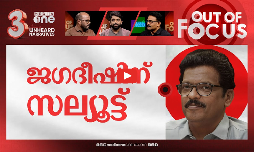 അമ്മയും ഹേമയും | No ‘power group’ in cinema, says AMMA; Jagadish criticises AMMA | Out Of Focus