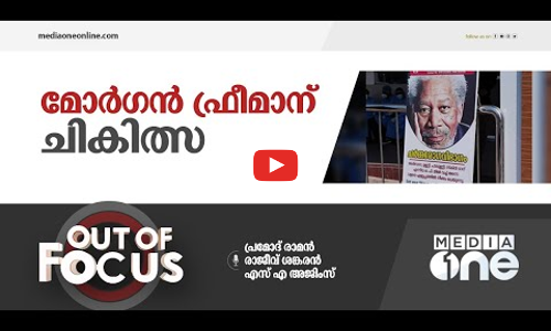 ഒരു പരസ്യബോർഡ് പിടിച്ച പുലിവാൽ ! Out of Focus, morgan freeman
