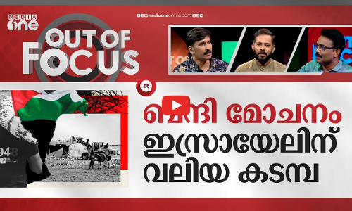 ഹമാസിന്‍റെ ബന്ദി നയതന്ത്രം