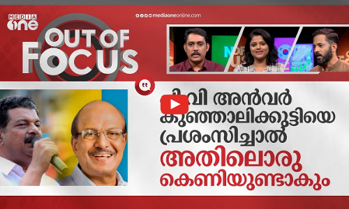 അൻവർ കുഞ്ഞാലിക്കുട്ടിയെ പ്രശംസിക്കുമ്പോൾ